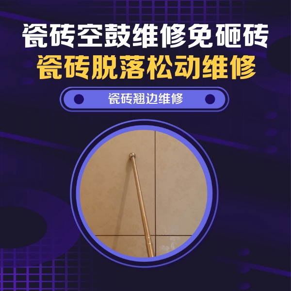 兴安盟瓷砖空鼓维修公司分享瓷砖胶的施工厚度对瓷砖空鼓有哪些影响