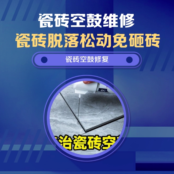 兴安盟瓷砖空鼓维修公司分享卫生间瓷砖翘边维修的方法